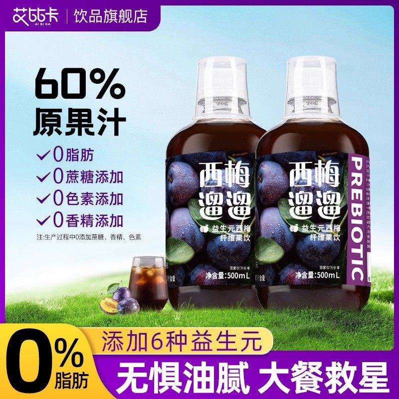 艾比卡高膳食纤维西梅汁益生元0大餐救星进口小袋装官方正品,咖啡/麦片/冲饮,浓缩果蔬汁,淘宝优惠券,粉丝福利购,淘宝优惠卷