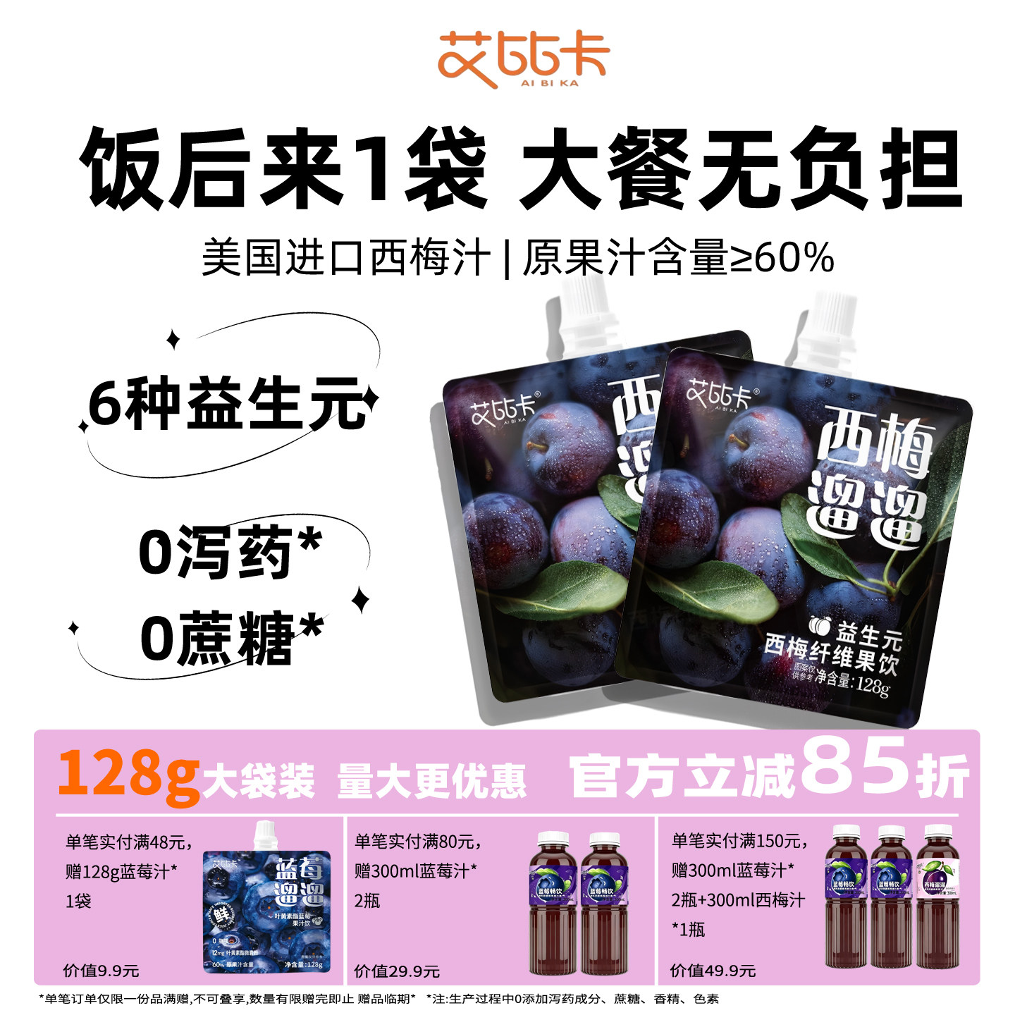 艾比卡西梅溜溜西梅汁益生元西梅汁大餐进口果汁油柑果饮官方正品