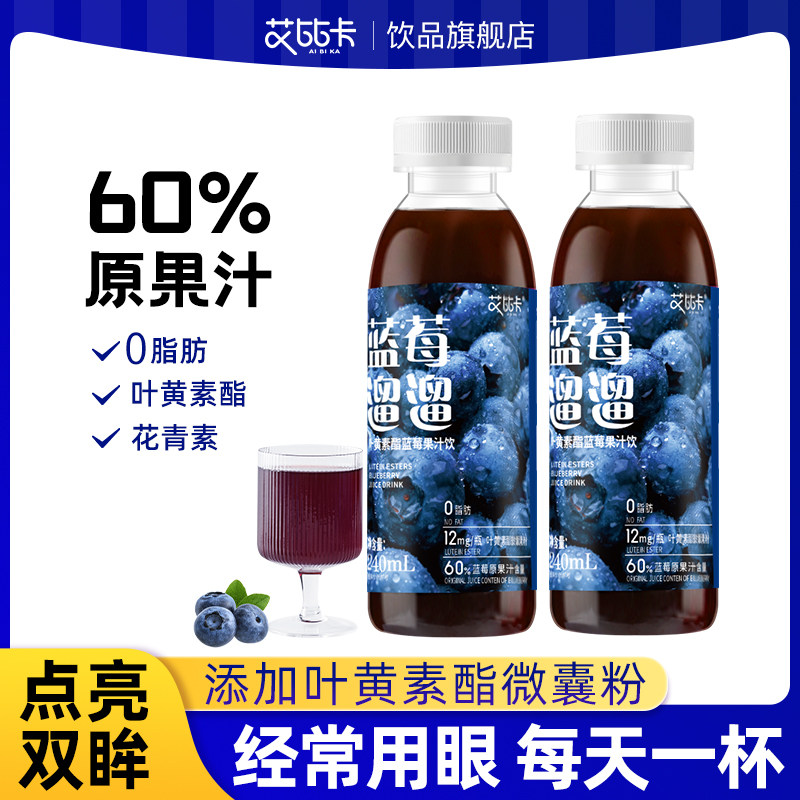 蓝莓汁花青素0脂每日饮原浆液饮料叶黄素酯浓缩水果汁官方旗舰店