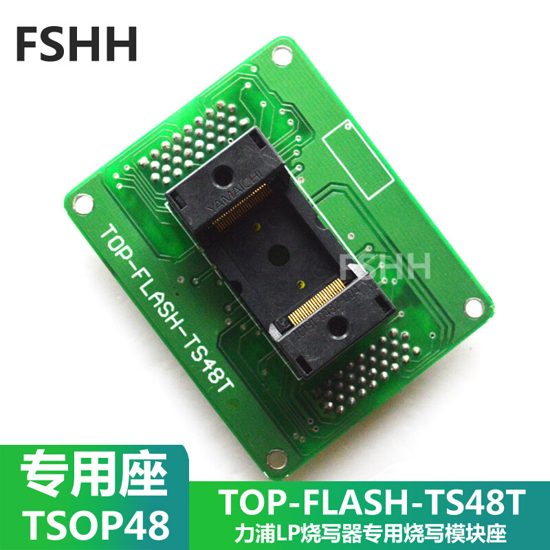 TOP-FLASH-TS48T烧写座烧录座TSOP48专用烧写模组