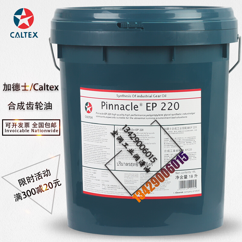 Pinnacle EP 150/220/320/460极压合成齿轮油 18L-封面