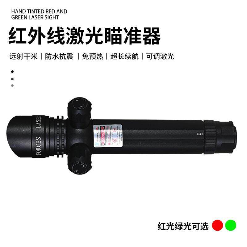 加长手调斜口带锁定红绿外线激光瞄准器上下左右可调防水抗震校准