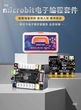 microbitV2.2主板python编程学习套件BBC青少年编程开发板拓展板