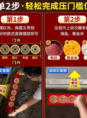 五帝钱压门槛出入平安过门石下压的门槛石装修铜钱入户门红布