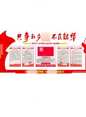 只争朝夕不负韶华党员活动室会议室布置党建文化主题墙建党节红色