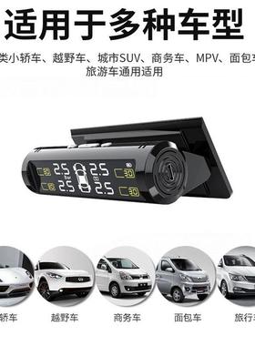汽车胎压监测器tpms内置外置无线太阳能压力传感器胎压检测监控仪