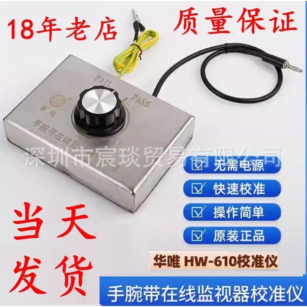 防静电手环检测仪报警器华唯HW-610手腕带在线监视器校准验正仪