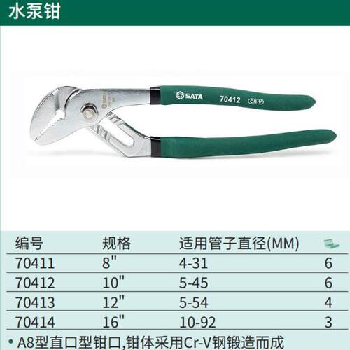 可调水泵钳70411-70412-70413-70414省力可调管钳泵钳子