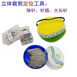 #服装设计立体裁剪工具盒锥子镊子针扎包尺立裁胶带等