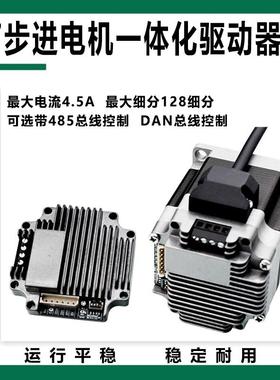 步进一体化驱动器4.2A带485/CAN总线ZD-M57P电机背装式散热模块