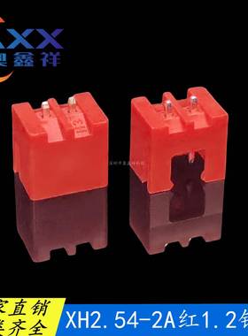 XH2.54-2A直针短针外露1.2MM针长米色红色耐高温编带XH-2A短针盘