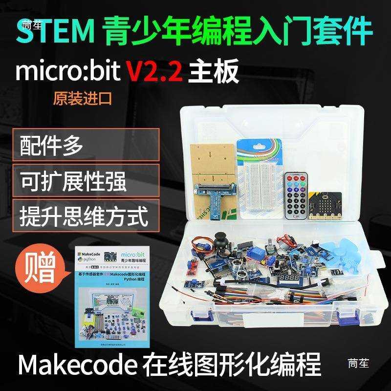 microbit主板micro:bitv编程开发板V.控制器机器人steam套件