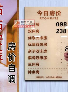 房价价目表宾馆房价牌酒店价格展示牌亚克力显示牌可调价