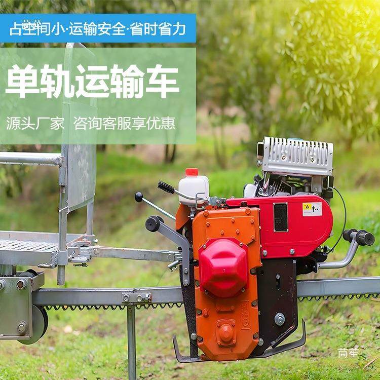 山地单轨运输车丘陵爬坡轨道搬运车茶园工地农用爬坡轨道小火车