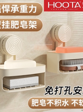 HOOTA吸盘双层肥皂盒打孔香皂壁挂式家用卫生间香皂盒浴室沥水