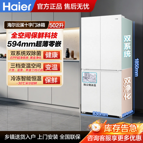 海尔502L十字门冰箱智能