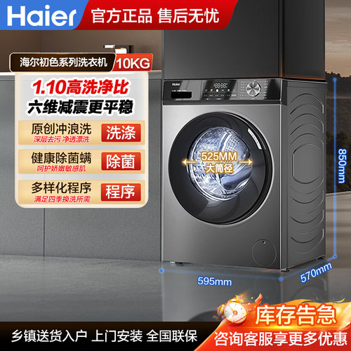 海尔全自动滚筒洗衣机29