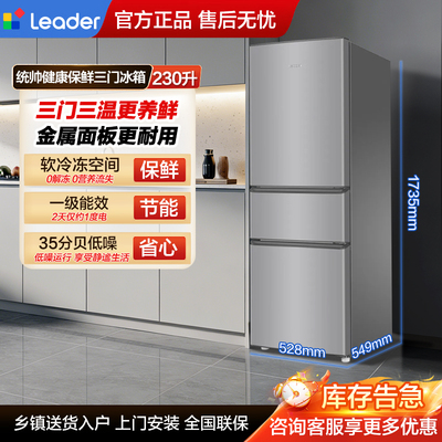 统帅三门230L冰箱冷藏冷冻