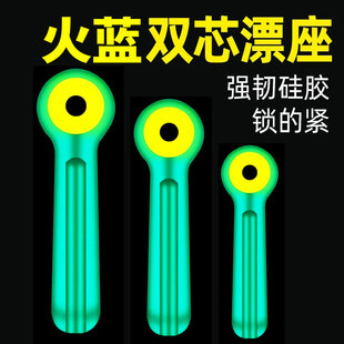 亿战狮双芯倍力火蓝漂座硅胶吸附特级钓鱼大物浮漂座插漂坐散装飘