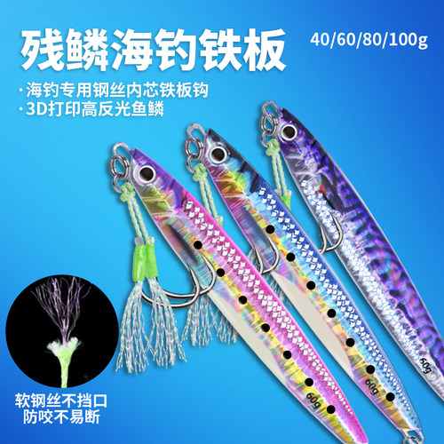 残鳞夜光镭射铁板饵抽技3D打印铅鱼远投海钓速沉海船钓鲅鱼马友