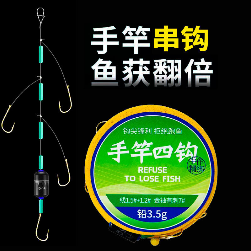 钓鱼成品金袖手竿四钩好子线