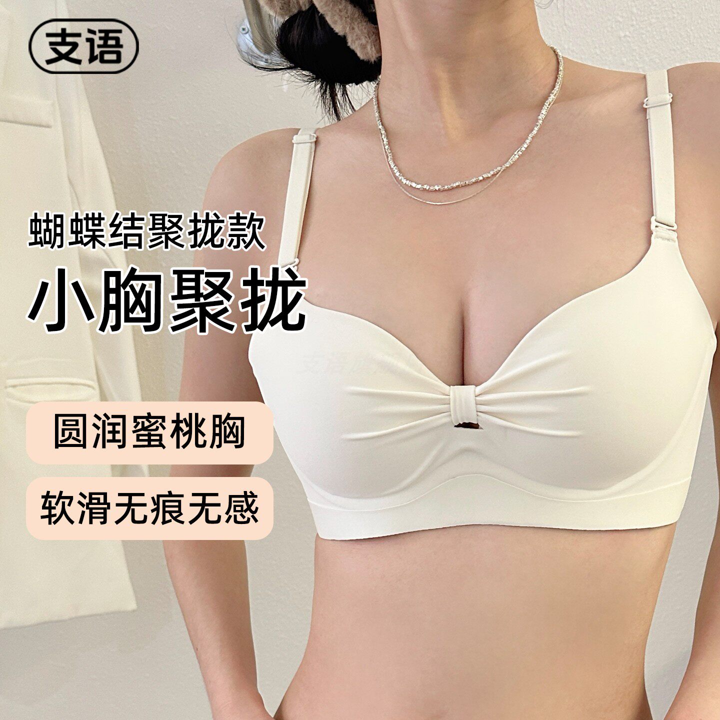 支语【小胸聚拢】不空杯不跑杯防下垂软支撑小胸内衣舒适显瘦文胸