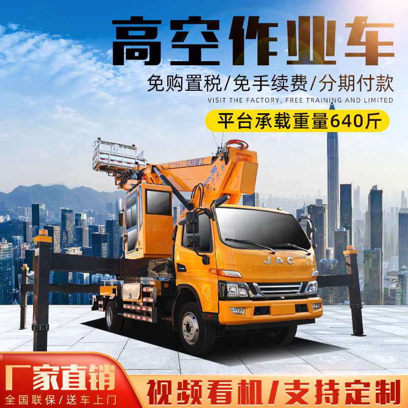 工厂直售直臂式登高作业工程车36米45米高空作业车江铃底盘升降车