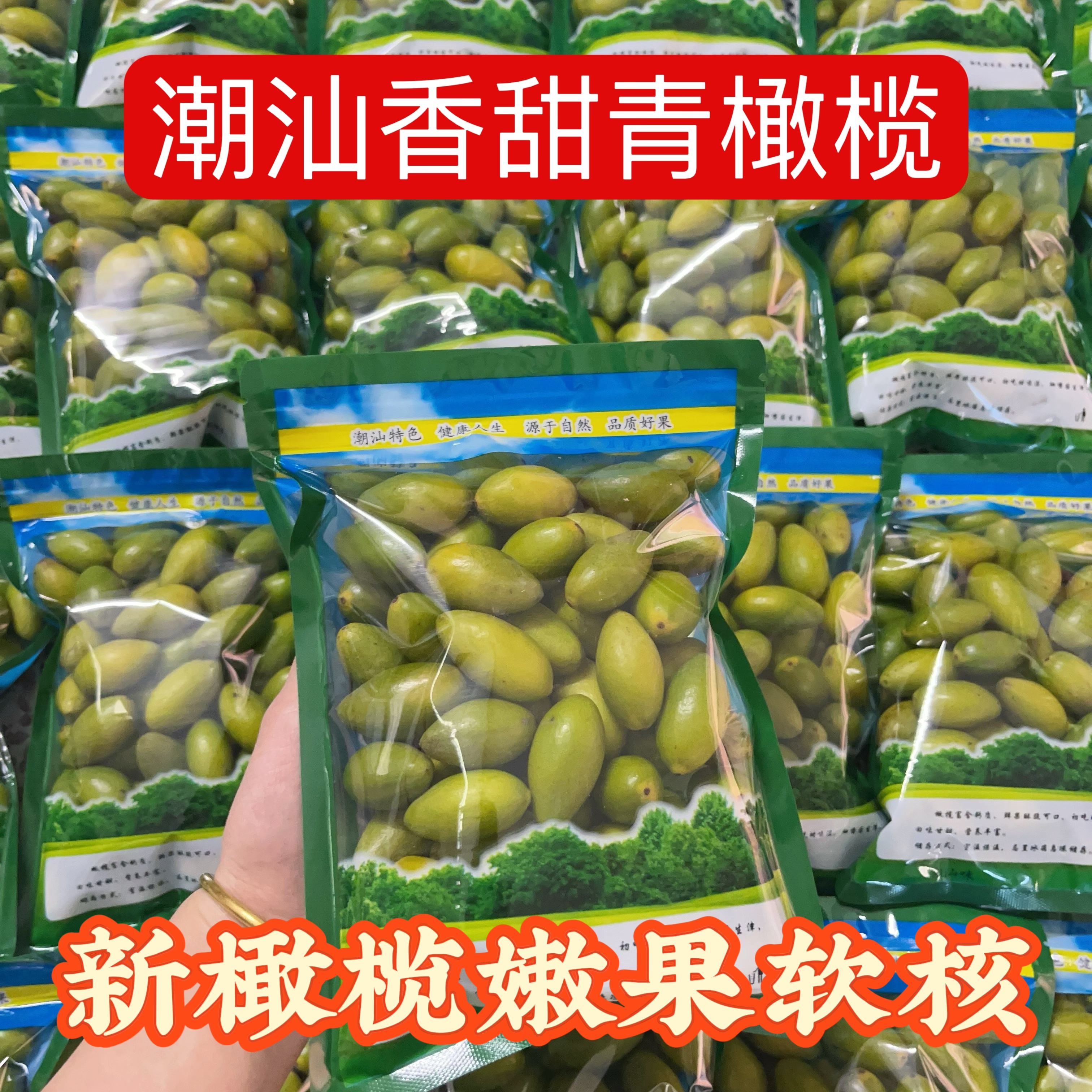 潮汕特产青枣脆橄榄冰糖甜种橄榄新鲜现摘生吃煲汤青橄榄果泡酒