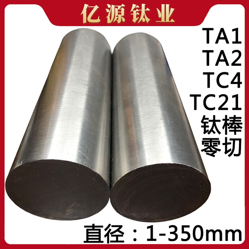 TA1TA2钛棒纯钛棒 TC4钛合金棒材实心圆棒 TC21钛合金棒料加工