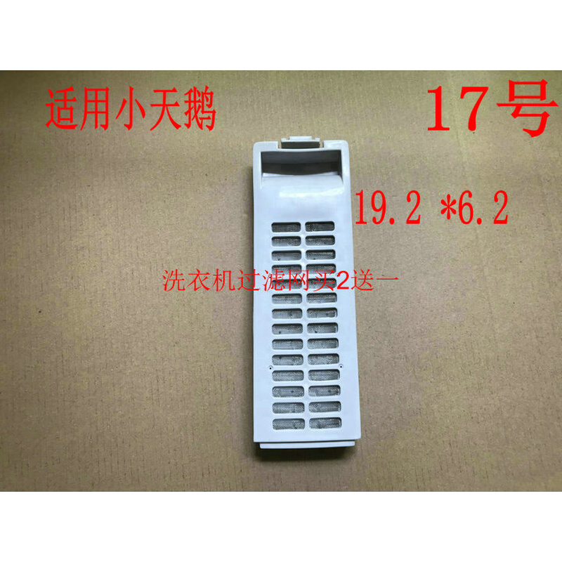 。小天鹅洗衣机TB55-V1068 TB73-1068G(H)过滤网袋网盒子垃圾网兜