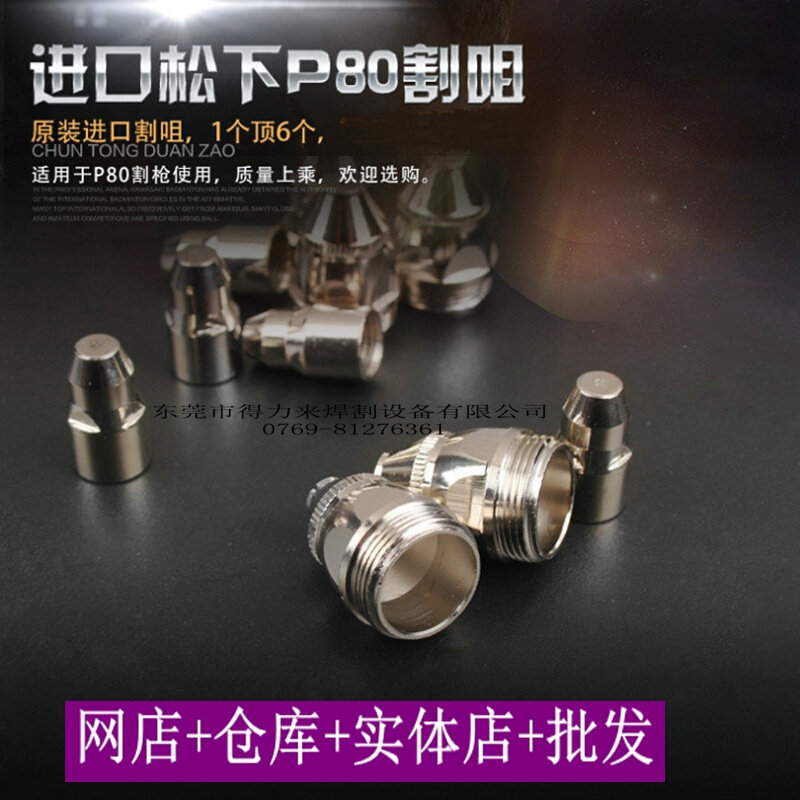 。P80电极喷嘴松欧式下LGK-80割咀1.5割嘴80A等离子割嘴1.3 LG-10