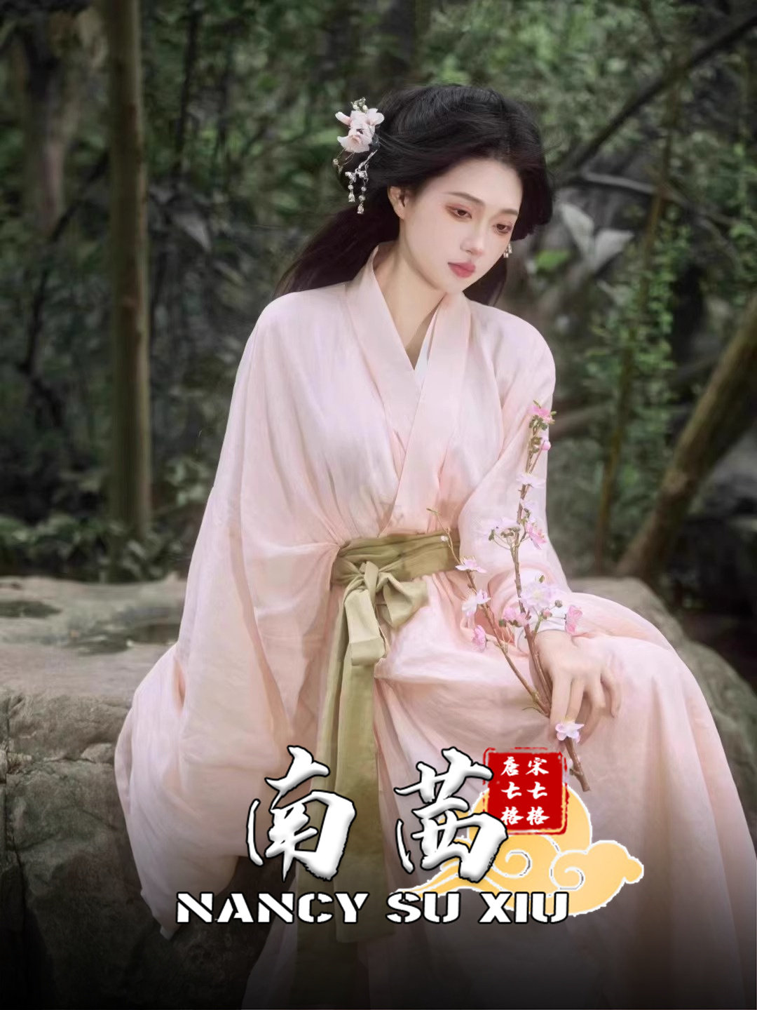 魏晋南北朝汉服女粉色仙气飘逸古装交领齐腰襦裙大袖衫广袖流仙裙