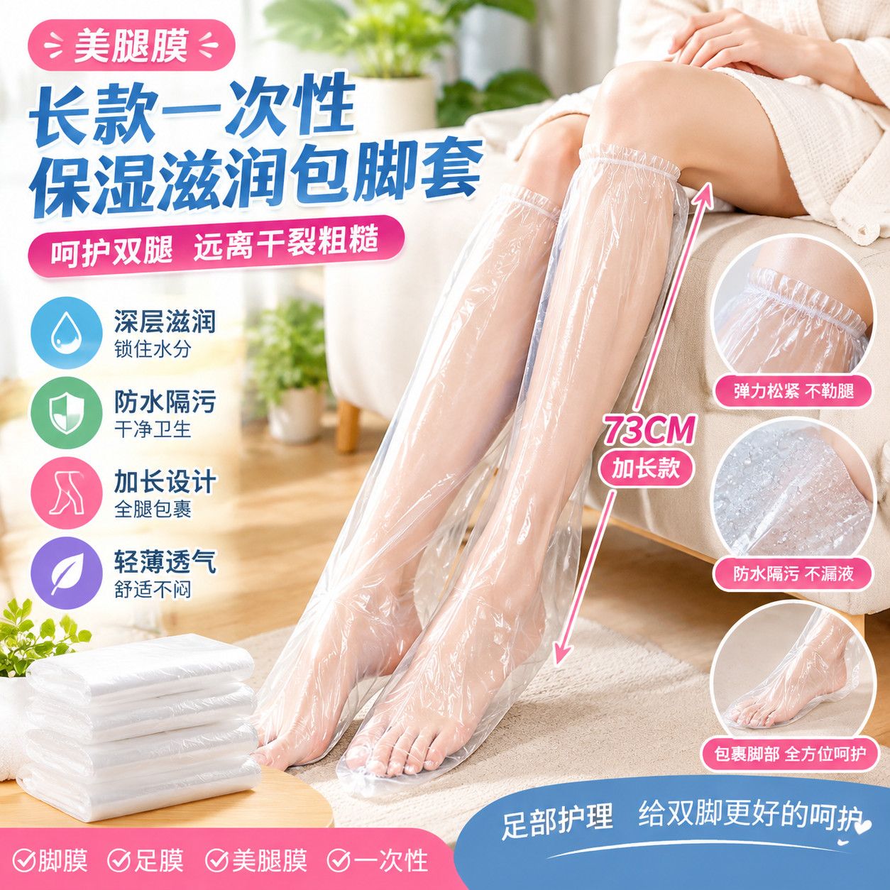 一次性包脚腿膜套长款足膜防水手脚护理套腿部保湿防干裂脚膜