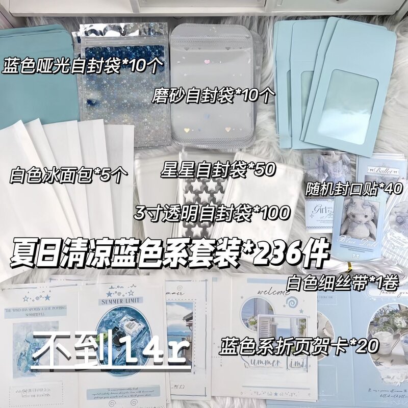 超值206件整套夏日蓝色出卡打包材料小清新diy出卡打包材料套装