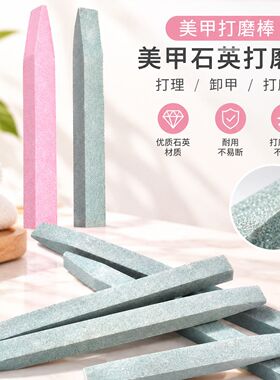 去死皮指缘美甲护理工具石英磨棒青石棒搓条打磨指甲棒美甲工具