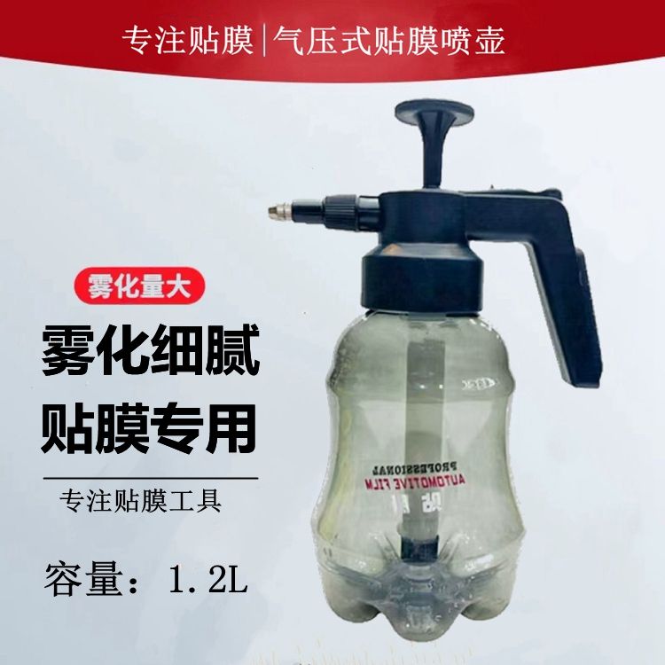 气压式透明洒水喷雾器汽车贴膜专用玻璃清洗喷壶小型喷水壶