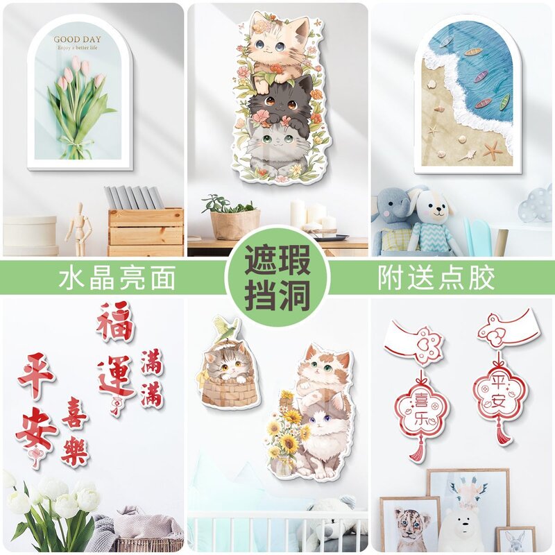 立体墙贴墙面瓷砖门贴遮丑挡洞装饰翻新熊猫神器遮孔贴纸可爱图案