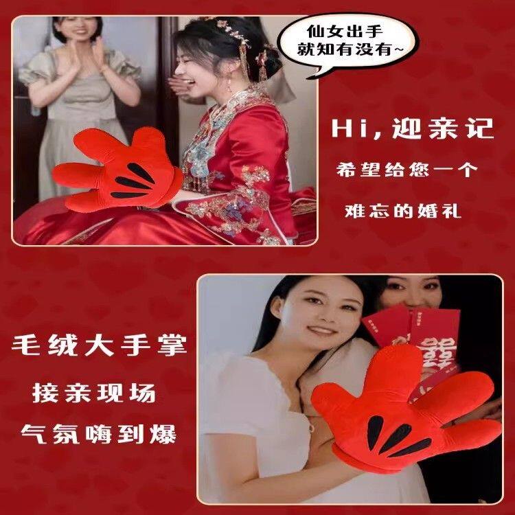 指东看西大手套结婚游戏大手指接亲摆姿势卡婚礼堵门道具