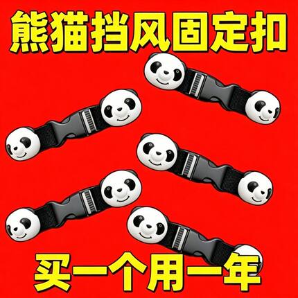 可拆卸调节挡风被固定猫扣插扣电动车挡风透明收纳熊防风固定夹