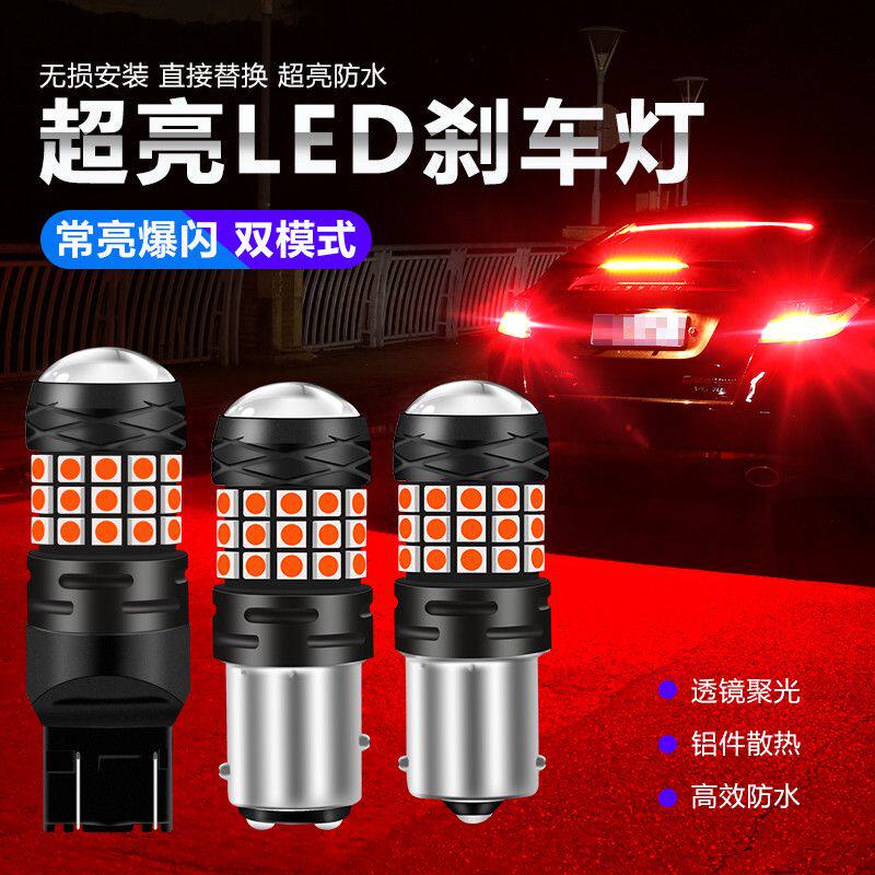 汽车led爆闪刹车灯改装超亮后雾灯刹车灯车尾灯泡1157 1156 T20