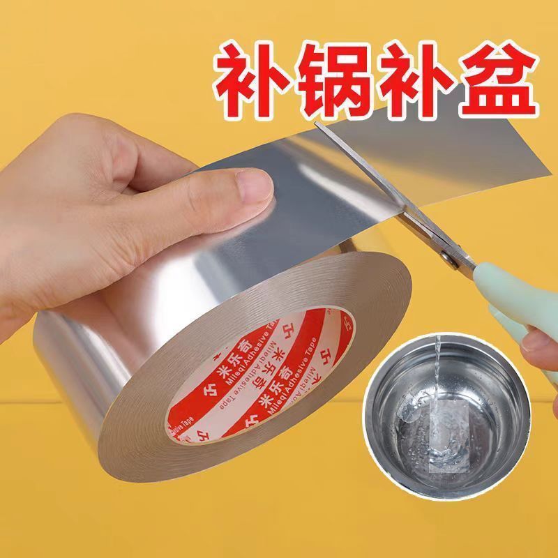 加厚铝箔补漏贴补锅胶带不锈钢锅盆塑料桶裂缝铝盆补洞修补神器
