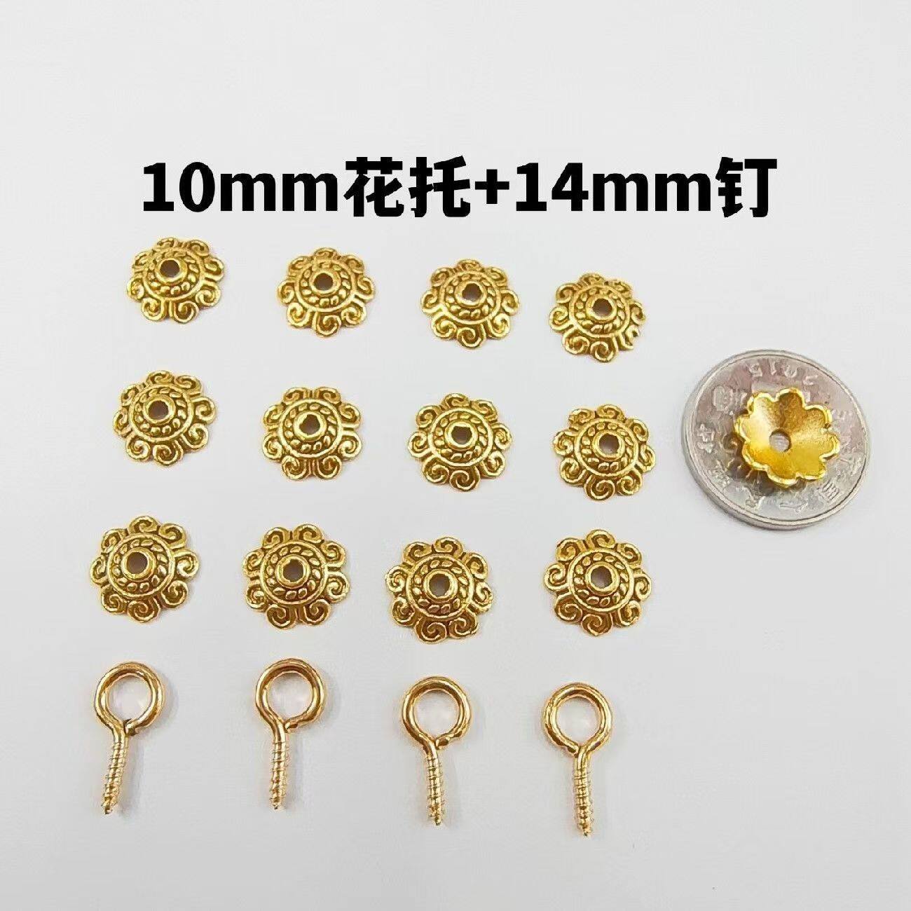 古金色羊眼钉花托羊眼钉套装佛心果菩提子葫芦配件羊眼螺丝钉花托