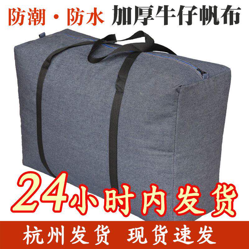 特大号牛仔帆布搬家袋加厚防水打包袋棉被收纳袋航空托运行李袋