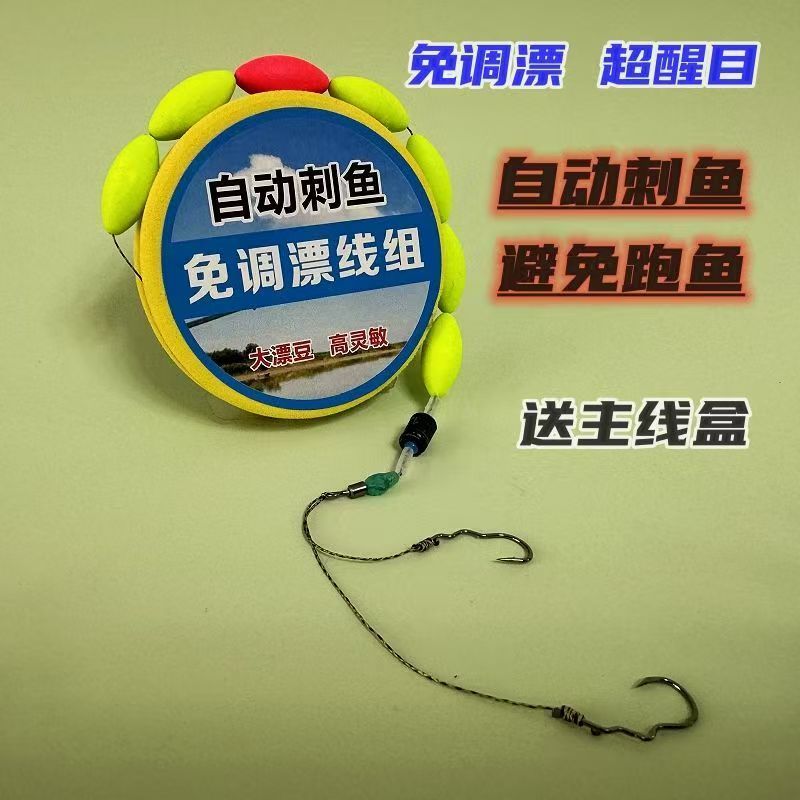 全套免调漂七星漂线组大力马翻转鱼钩成品野钓鲫鱼主线钓组
