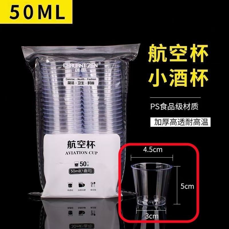 厂家直发硬塑迷你小号试饮品尝加厚一次性航空便携迷你饮水杯