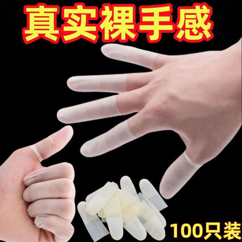 超薄透明橡胶无尘切口手指套点钞翻页美甲纹绣防滑防水护指