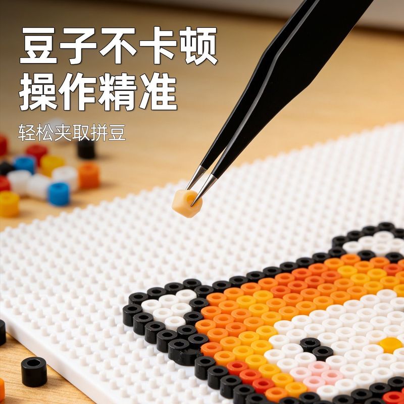 手工拼豆专用不锈钢精密弯尖镊子DIY手作配件拼豆制作辅助工具