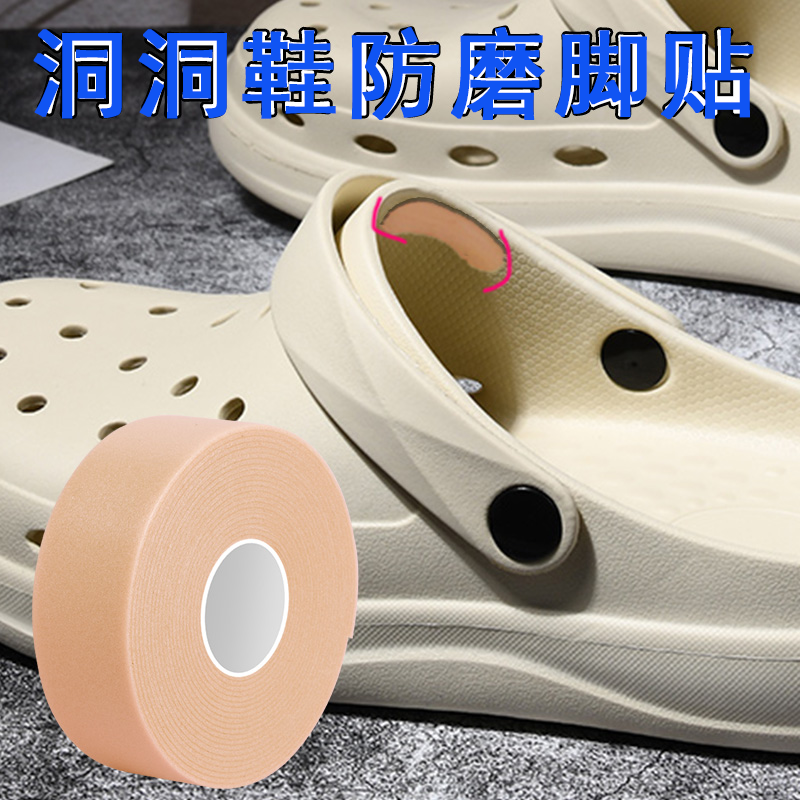 洞洞鞋防磨贴拖鞋凉鞋磨脚背防磨神器脚背磨脚贴脚面内侧跟