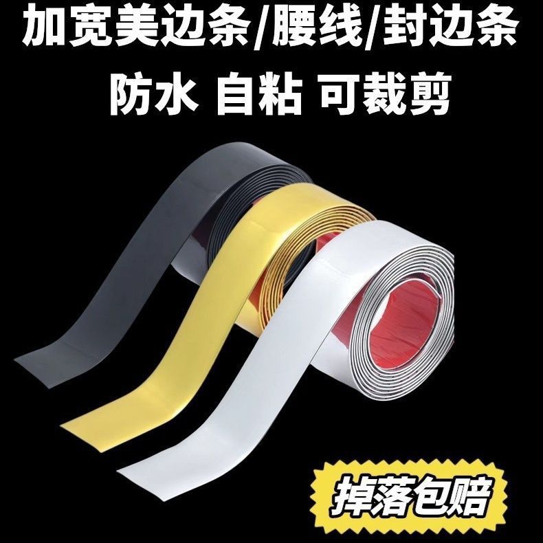 自粘边框装饰压边接缝美缝腰线墙纸墙布瓷砖背景墙收边装饰线条