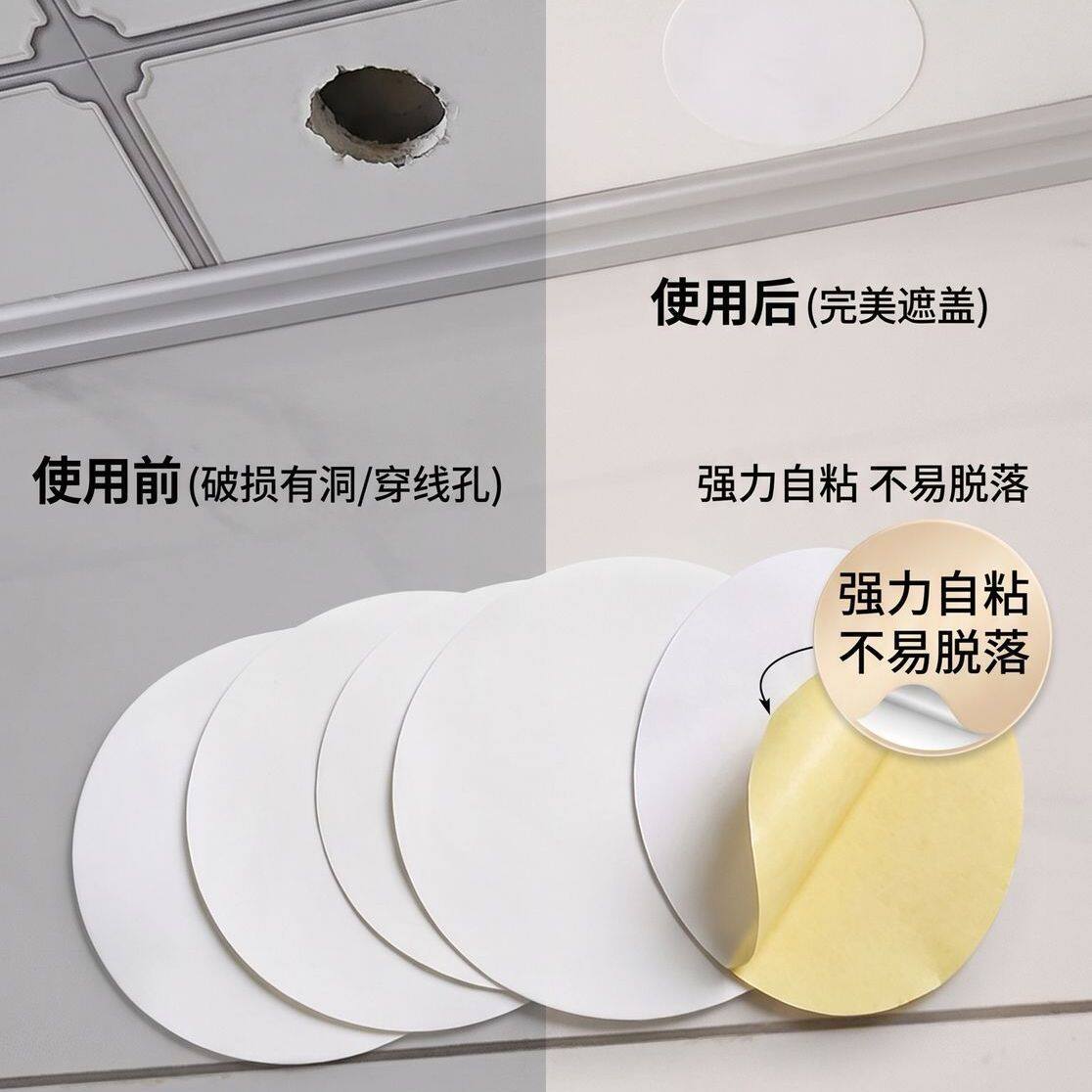 圆形墙面遮洞堵漏贴纸 PVC 白色自贴耐磨防水墙壁孔洞封堵